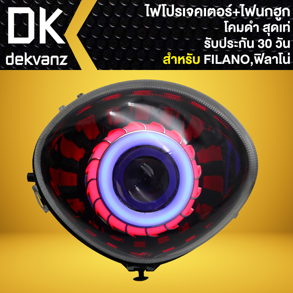 ไฟหน้าโปรเจคเตอร์-ไฟหน้าแต่ง-พร้อมไฟนกฮูก-โคมดำ-สำหรับ-filano-ฟิลาโน่-มี-3-สเต็ป