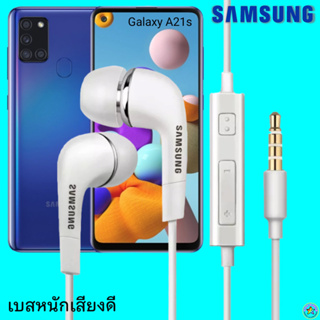 หูฟัง สมอลทอล์ค Samsung (ซัมซุง)แท้ 3.5 mm Aux In-Ear Galaxy A21s ใช้ได้ทุกรุ่น อินเอียร์ เสียงดี เบสหนัก ปรับระดับเสียง