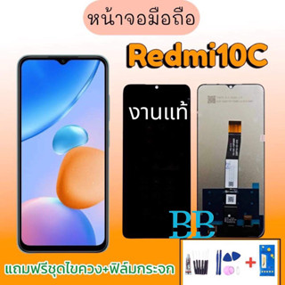 จอ Redmi10C งานแท้ หน้าจอ Reami10C ,LCD redmi 10c แถมฟรีชุดไขควง กาว สินค้าพร้อมส่ง