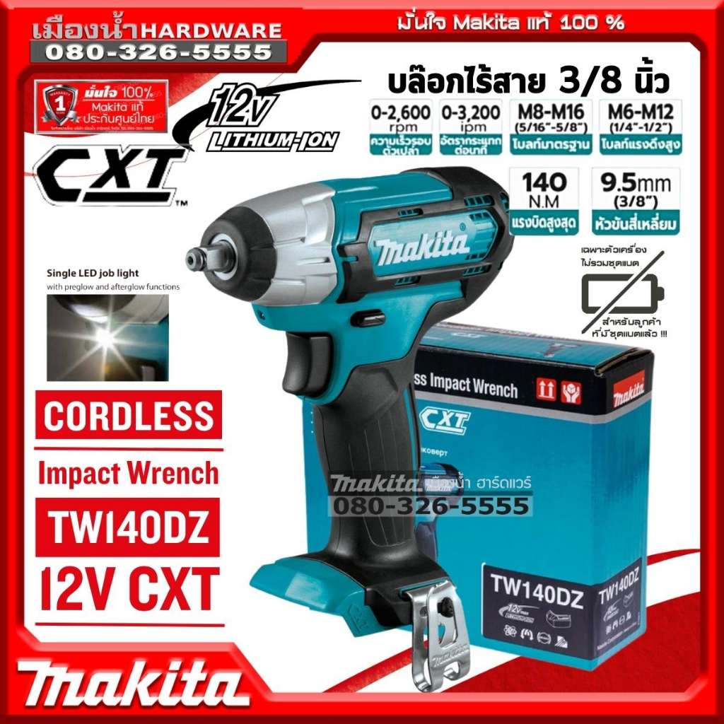 MAKITA รุ่น TW140DZ บล็อกไร้สาย 3/8นิ้ว 12v แรงบิด 140nm TW140 มีไฟ LED  (เครื่องเปล่า+กล่องกระดาษ ไม่รวมแบตและแท่นชาร์จ) | Shopee Thailand