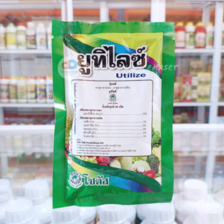 ยูทิไลซ์ (Utilize) ขนาด 50 กรัม  #ธาตุอาหารที่จำเป็นต่อการเจริญเติบโตของพืช