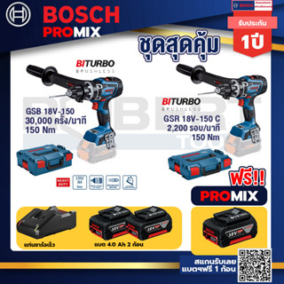 Bosch Promix	 GSB 18V-150 C สว่านไร้สาย  BITURBO+GSR 18V-150C  สว่านไร้สาย+แบต4Ah x2 + แท่นชาร์จ