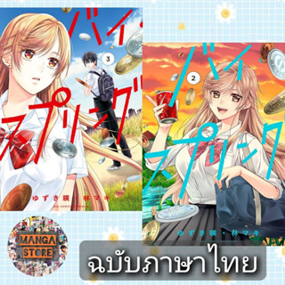 buy spring เล่ม 1-3 จบ มือ 1 พร้อมส่ง