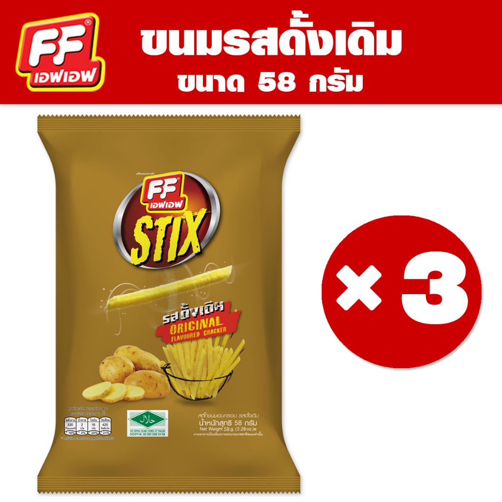 ff-เอฟเอฟ-ขนมอบกรอบสติ๊ก