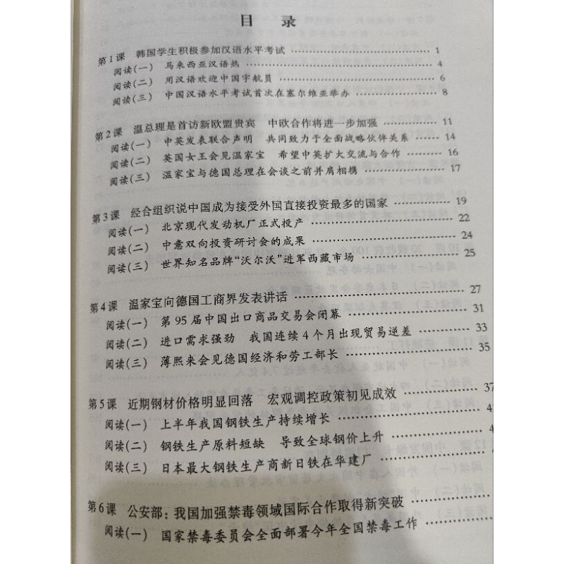 ภาษาจีนหนังสือพิมพ์พื้นฐาน-baokan-yuyan-jichu-jiaocheng-หนังสือจีน-สำนักพิมพ์-มหาวิทยาลัยปักกิ่ง-9787301079973