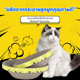 ภาพขนาดย่อของภาพหน้าปกสินค้าที่ลับเล็บแมว รูปอ่าง ที่ฝนเล็บแมว ของเล่นแมว เป็นที่นอนแมวไปในตัว จากร้าน catto_store บน Shopee ภาพที่ 6