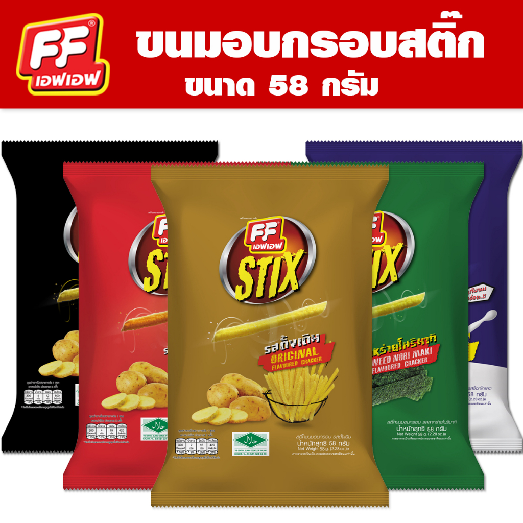 ff-เอฟเอฟ-ขนมอบกรอบสติ๊ก