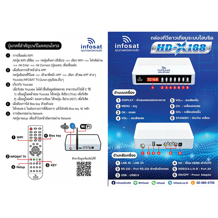 อินเทอร์เน็ต-infosat-hd-x168-รองรับจาน-c-และ-ku-ใช้เน็ตได้ทั้ง-wifi-และ-lan