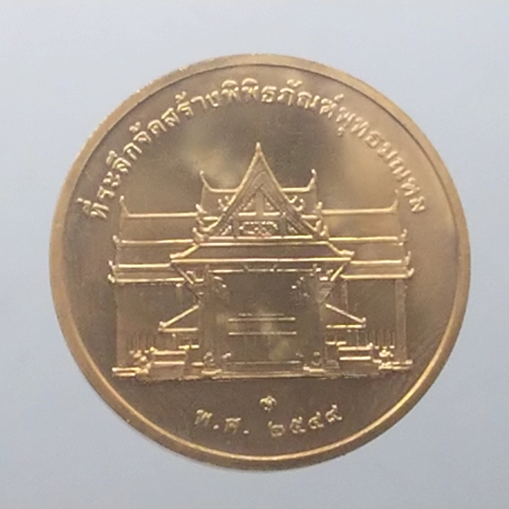 เหรียญทองแดง-รมดำพ่นทราย-ทรงยินดี-ที่ระลึกสร้างพิพิธภัณฑ์พุทธมณฑล-2549