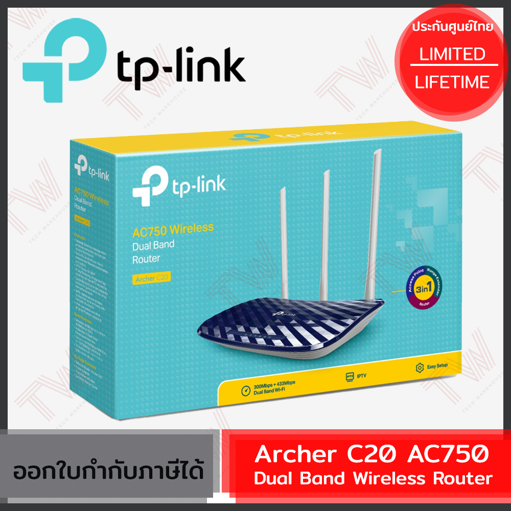 TP-Link Archer C20 AC750 Dual Band Wireless Router ของแท้ ประกันศูนย์ ...