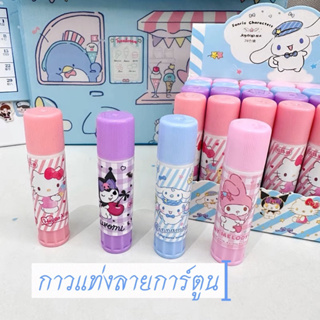 กาวแท่งสีขาว กาวแท่ง ลายการ์ตูน ขนาด9กรัม พร้อมส่ง