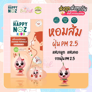 ภาพขนาดย่อของภาพหน้าปกสินค้าสติกเกอร์หัวหอม Happy Noz สติ๊กเกอร์หัวหอม ทุกสี (6 ชิ้น/กล่อง) แผ่นแปะ หัวหอม แฮปปี้โนส์ ออกานิค จากร้าน babypastelshop บน Shopee ภาพที่ 4