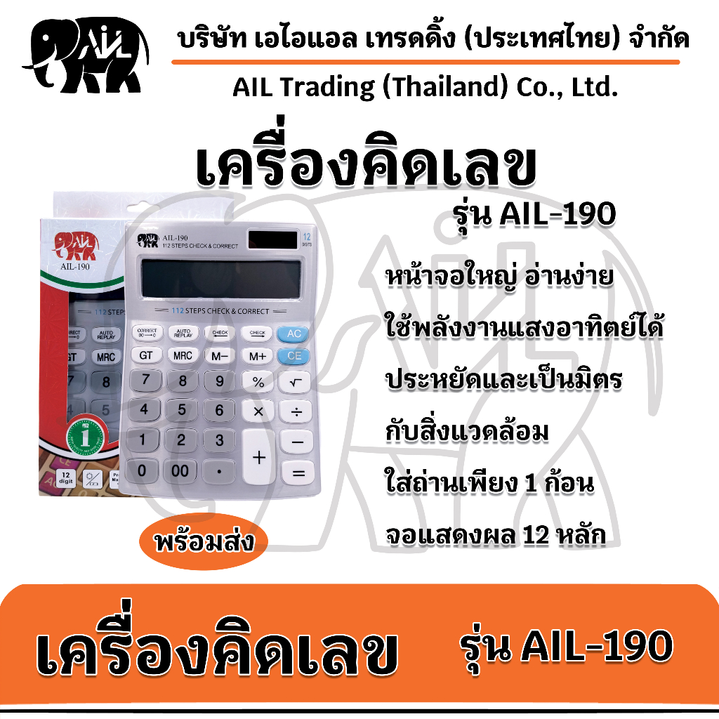 ail-190-เครื่องคิดเลขพลังงานแสงอาทิตย์-เครื่องคิดเลข