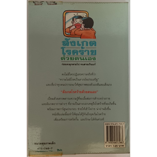 สังเกตโรคร้ายด้วยตนเอง-ก่อนที่จะลุกลามไป-จนสายเกินแก้-หนังสือหายากมาก