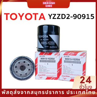 TOYOTA ไส้กรองน้ำมันเครื่อง กรองเครื่อง สำหรับ TOYOTA VIGO REVO INNOVA FORTUNER 1JZ 2JZ COMMUTER กรองน้ำมันเครื่อง โตโยต้า เบอร์แท้ 90915-YZZD2