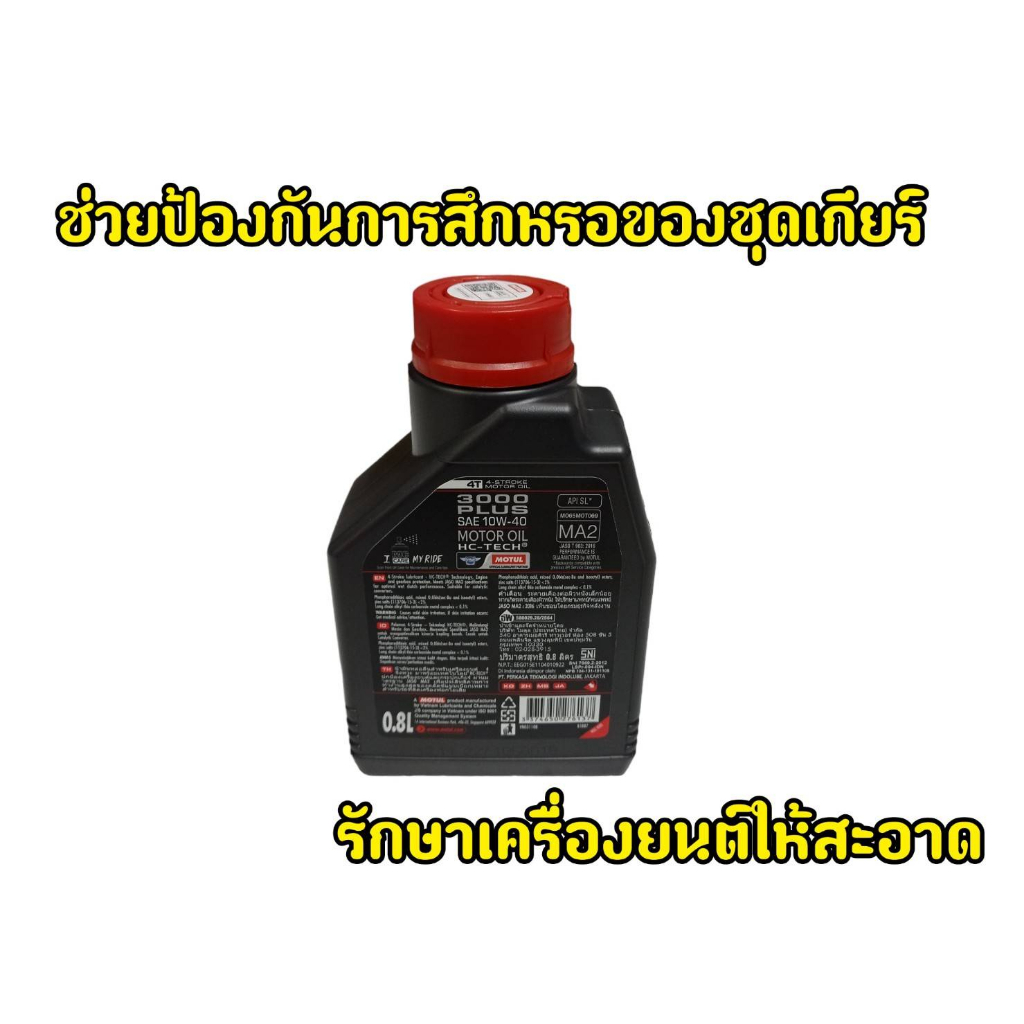 ยกลังโฉมใหม่-น้ำมันเครื่องmotul-3000-plus-ขนาด-0-8-ยกลัง-20ขวด