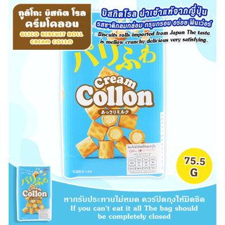 collon cream milk / บิสกิต สอดไส้ครีม กุลิโกะ