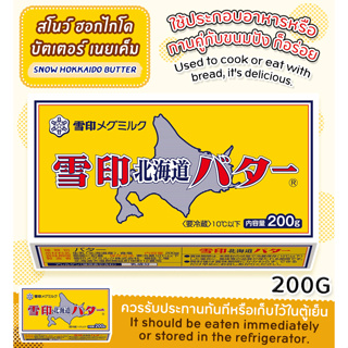 Snow Hokkaido Butter / สโนว์ เนยแข็งฮอกไกโด (สินค้าแช่แข็ง)