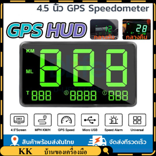 ภาพหน้าปกสินค้าส่งจากไทย รถยนต์ gps จับความเร็ว 4.5 นิ้ว GPS HUD Speedometer สมาร์ทเกจ แสดงความเร็วรถ ใช้ได้กับรถทุกประ ที่เกี่ยวข้อง