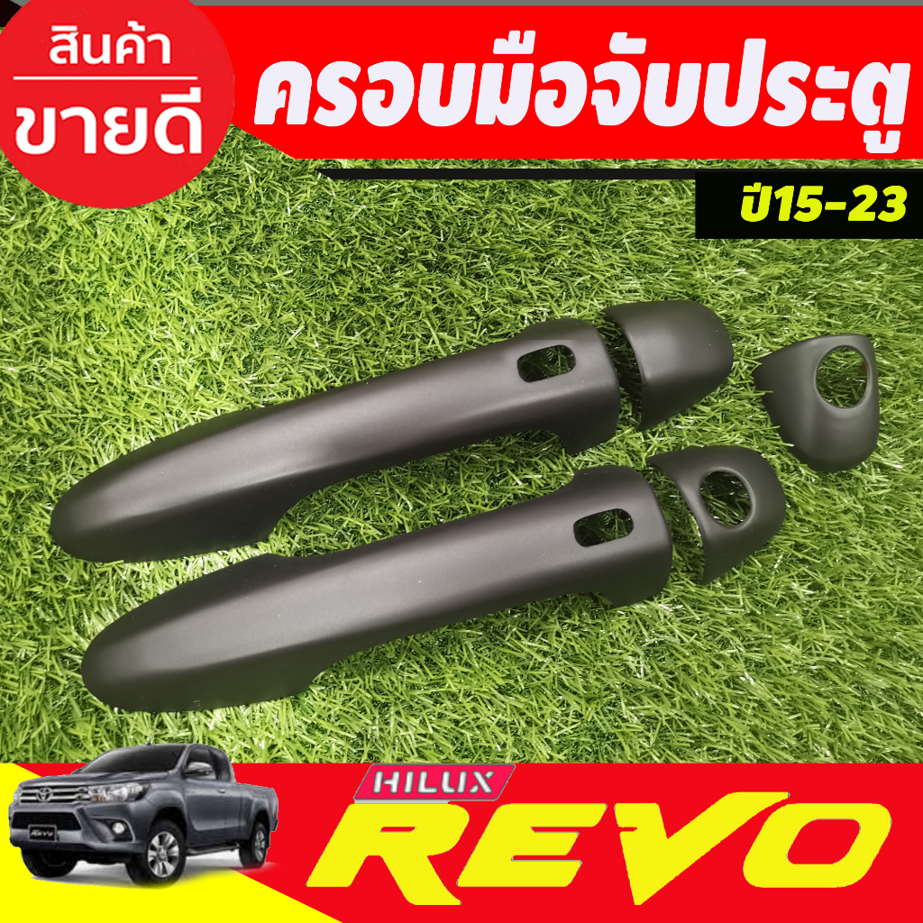 ครอบมือจับประตู-รุ่น2ประตู-รุ่นท๊อป-สีดำด้าน-โตโยต้า-รีโว้-toyota-revo-2015-2023-ทุกปีที่ระบุใส่ร่วมกันได้