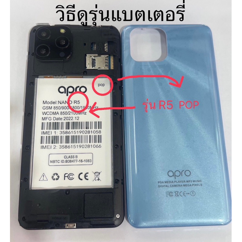 แบตเตอร์รี่มือถือ-battery-aproรุ่น-r5pop-สินค้าใหม่-จากศูนย์-apro-thailand