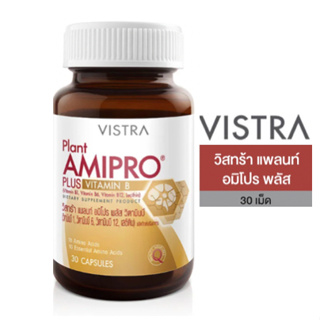 Vistra Plant Amipro Plus Vitamin B 30 Capsules วิสทร้า แพลนท์ อมิโปร พลัสวิตามินบี ลดอาการช้า