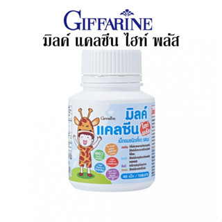 กิฟฟารีน มิลค์ แคลซีน ไฮท์ พลัส Giffarine Milk Calcine High Plus