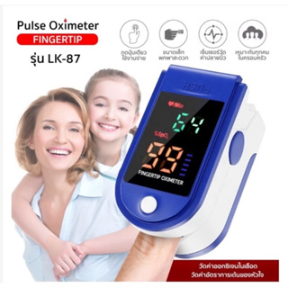 เครื่องวัดออกซิเจนปลายนิ้ว เครื่องวัดออกซิเจนในเลือด ที่วัดออกซิเจน Finger Pulse Oximeter LK87