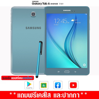 ภาพหน้าปกสินค้ามือ1 แท็บเล็ต Samsung T350 เชื่อมต่อWIFI ฟรีเคสใสและปากกา จอ8.1นิ้ว  รับประกันร้าน1ปี ที่เกี่ยวข้อง