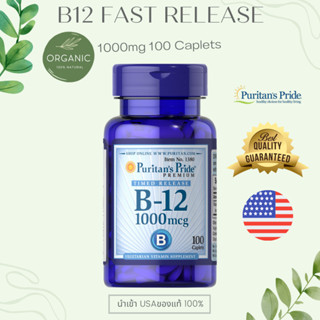 [ล๊อตใหม่] B-12(B-Complex)วิตามินบี12แบบปล่อยเร็ว100เม็ด1,000Mg บำรุงสมอง บำรุงร่างกาย ระบบประสาท ไมเกรน Puritans Pride