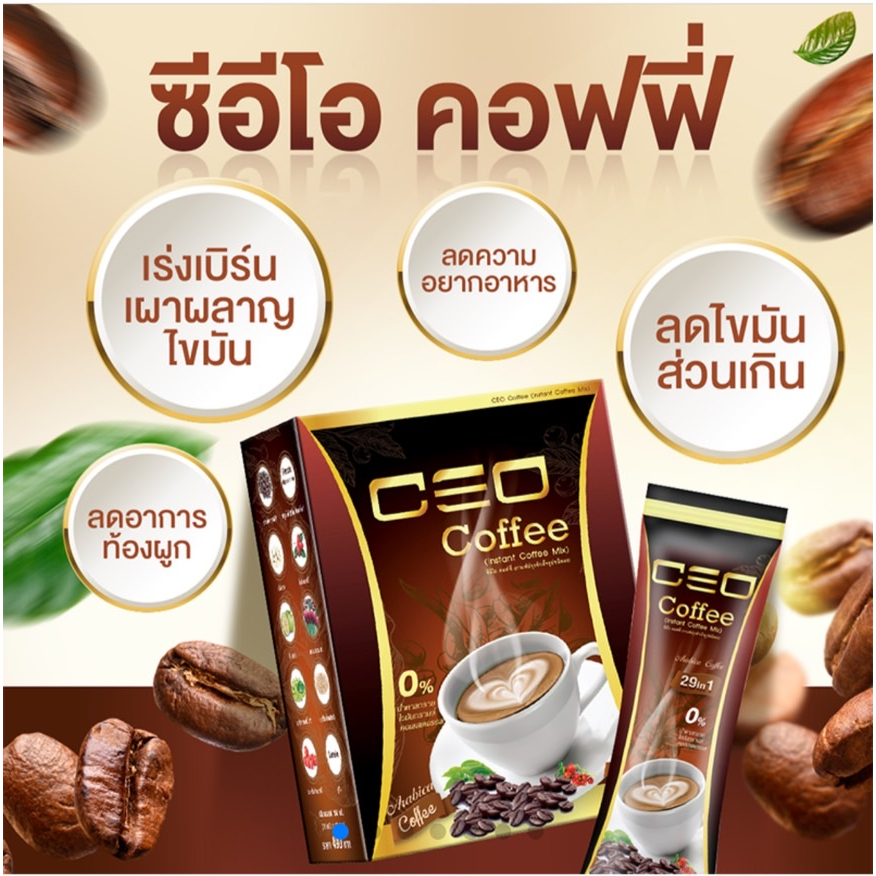 ceo-coffee-ซีอีโอ-คอฟฟี่-ของแท้100-กาแฟ-หุ่นดี-ลดความอยากอาหาร-เผาผลาญไขมัน-shopmall