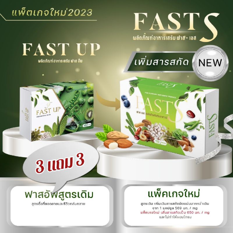 ส่งฟรีไม่ง้อโค้ด-3-กล่อง-fast-up-อาหารเสริมลดน้ำหนักฟาสอัพ-ดื้อยา-ลดยาก-เอาอยู่-ลด-3-5-กก