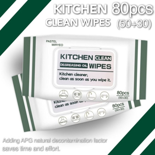 [EM] Kitchen clean wipes ผ้าเปียกเช็ดขจัดคราบเครื่องครัว ผ้าเปียก ทิชชู่เปียกเช็ดห้องครัว ขจัดคราบมัน 1 ห่อบรรจุ 80 แผ่น