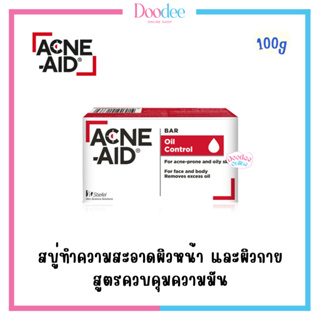 Acne-Aid Bar (100กรัม) แอคเน่-เอด บาร์ สบู่ทำความสะอาดผิวหน้า และตัว