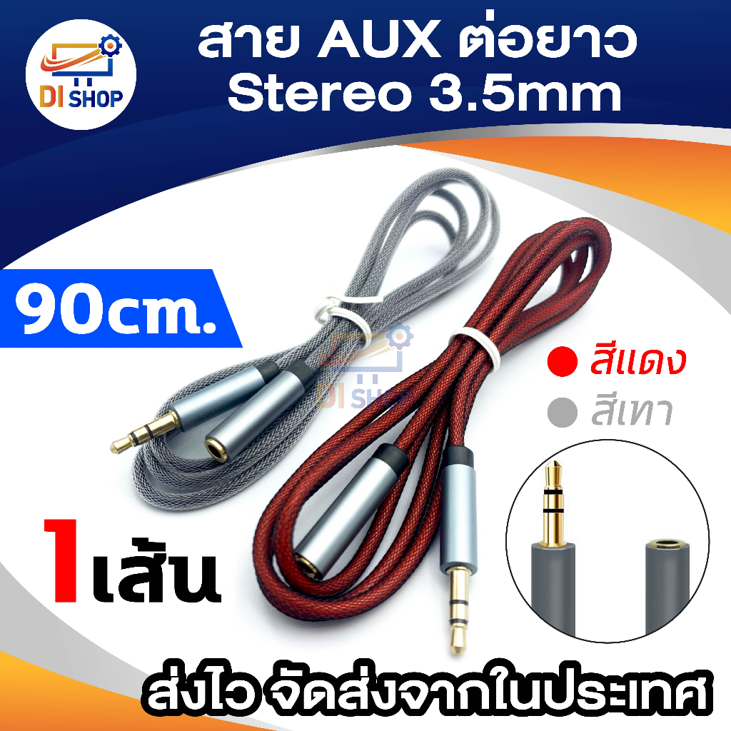 สาย-aux-ต่อยาว-stereo-3-5mm-ผู้-เมีย-ยาว-90cm-audio-extension-cable-male-to-female-1ชิ้น