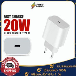 หัวชาร์จ Xiaomi-C ระบบชาร์จเร็ว 20W พอร์ตชาร์จ Type-C Fast Charge