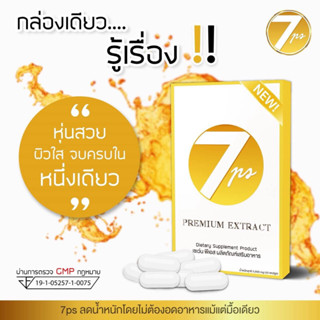 อาหารเสริมลดน้ำหนักสุตรคนดื้อยา 7PS ยาลดน้ำหนัก ปลอดภัยไม่มีผลข้างเคียง ไม่โยโย่ สูตรลดพุง สูตรคนดื้อยา ลดความอ้วน