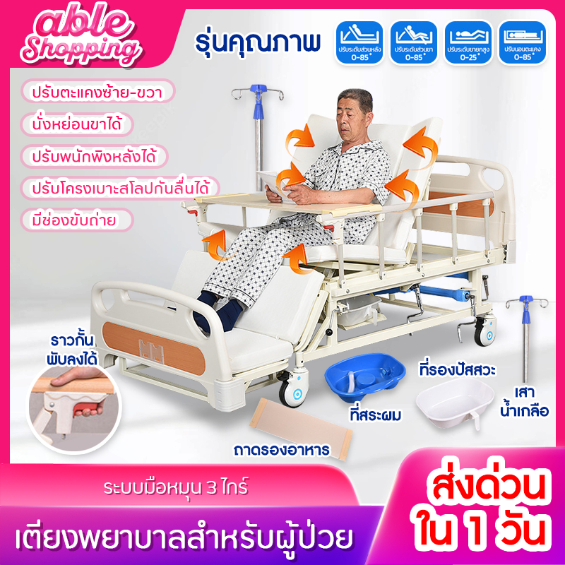 พร้อมส่งไทย-เตียงผู้ป่วย-ปรับตะแคงซ้าย-ขวาได้แถมเบาะ-เตียงคนป่วย-ที่นอนผู้ป่วย-เตียงคนไข้-เตียงคนแก่-เตียงผู้สูงอายุ