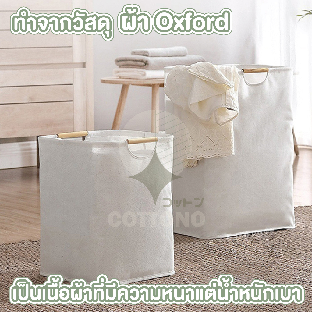 cottono-ตะกร้าผ้าพับได้-ตะกร้าใส่ผ้า-ตะกร้าผ้า-ตะกร้าผ้ามินิมอล-ตะกร้าใส่ผ้าพับได้-ตะกร้าพับได้-2-แบบ-ctn303