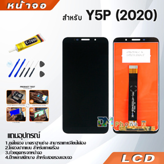 หน้าจอ LCD Display จอ + ทัช หัวเว่ย Y5P(2020) Y5P อะไหล่มือถือ อะไหล่ จหัวเว่ย Y5P(2020),Y5P แถมไขควง