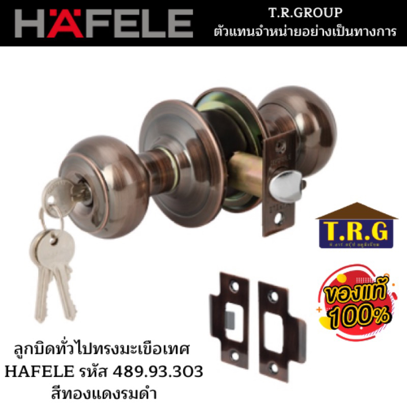hafele-ลูกบิดประตูห้องทั่วไปทรงมะเขือเทศ-489-93-503-489-93-303