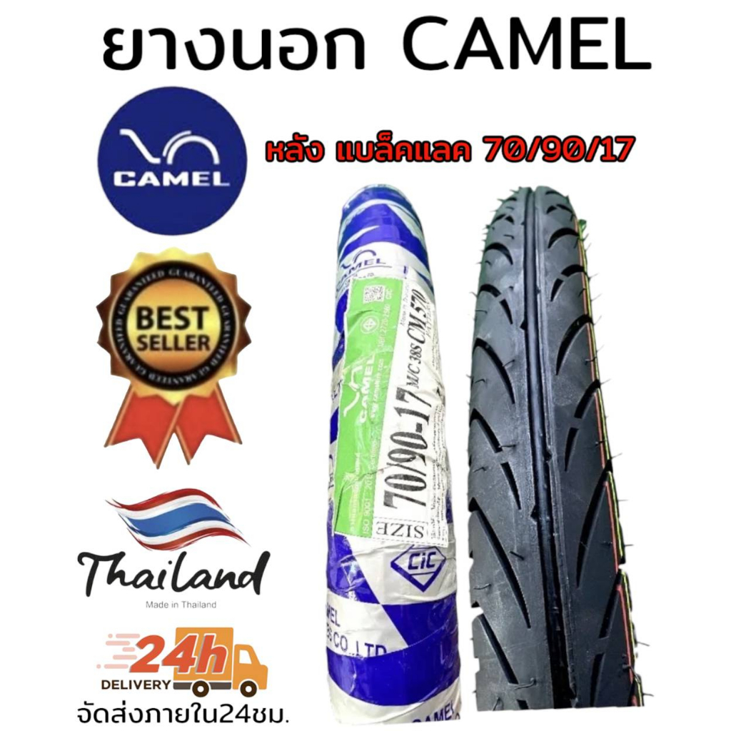 ยางนอก-camal-หน้าลายตรง-หลังแบล็คแลค-มีขนาดเลือกในกระทู้