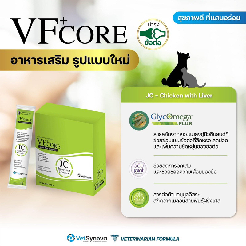 vf-core-vfcore-fibre-bio-ls-jc-rb-feline-vitality-อาหารเสริมในรูปแบบขนม-สำหรับ-สุนัข-และ-แมว-12g