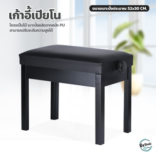 เก้าอี้เปียโนคีย์บอร์ด แบบพับได้ ปรับระดับได้ Piano Chair เก้าอี้เปียโน