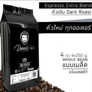 เมล็ดกาแฟ อราบิก้า ดอยช้าง Espresso Extra เกรด A /// 4 ถุง รวม  1 กก. /// คั่วใหม่ ทุกออเดอร์ Daniels Artisan Roastery