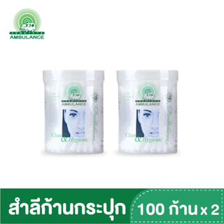 สำลีก้าน cotton bud ตรารถพยาบาล (บรรจุ 100 ก้าน : กระปุก ) x 2