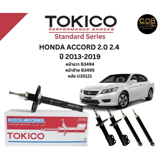 Tokico โช้คอัพหน้า-หลัง Honda Accord 2.0 2.4 ปี 2013-2019 โตกิโกะ แอคคอร์ด