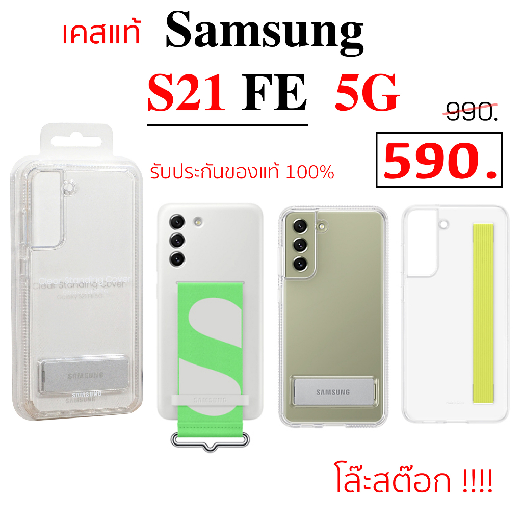 case-samsung-s21-fe-cover-เคสซัมซุง-s21-fe-ของแท้-case-samsung-s21-fe-cover-เคส-ซัมซุงs21-fe-original-case-s21-fe-cover