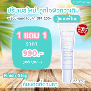 (สินค้าใหม่) Medica VIVA กันแดดวิว่า กันแดด ปรับเบสใหม่ เนิ้อบางเบา เกลี่ยง่าย ผิวฉ่ำวาว ไม่อุดตันผิว