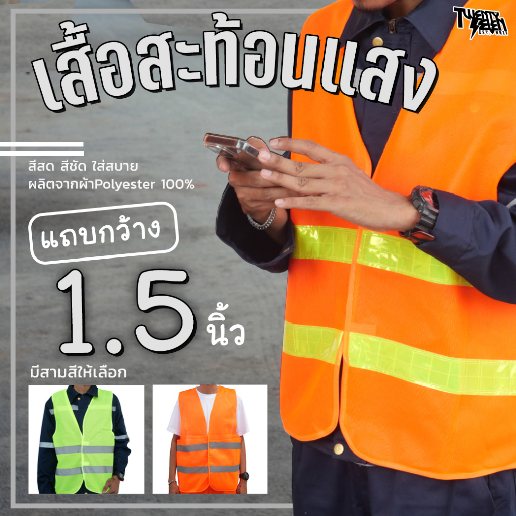 ส่งจากกรุงเทพมีหน้าร้าน-r15-เสื้อกั๊กสะท้อนแสง-พร้อมสกรีน-เสื้อสะท้อนแสง-ผ้าตาข่าย-แถบ-1-5-นิ้ว